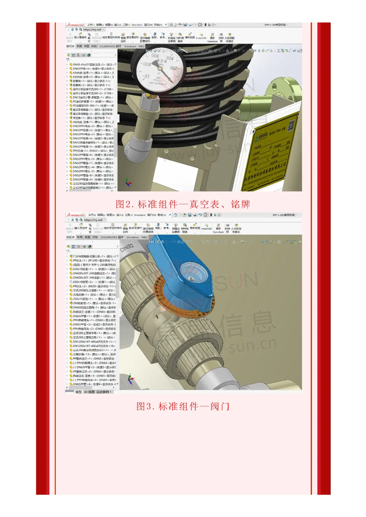 solidworks默认模板设置